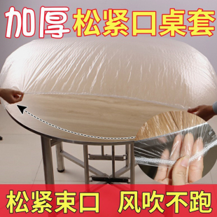 一次性桌布可束口带松紧防水防油免洗加厚聚餐酒席塑料膜PE食品级