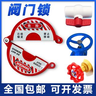闸阀安全锁具 自来水开关消防阀门锁 PVC球阀防用锁截止阀锁罩