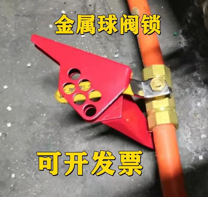 自来水天然气安全锁具调节锲形图片