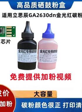 极速慧威兼容立思辰GA2630dn碳粉红D头文件TN4K4黑色 R4芯片 墨盒