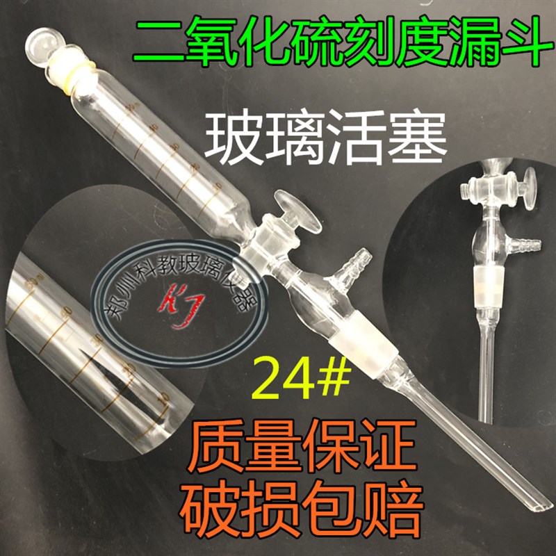 极速【可开票f】二氧化硫残留量配件刻度管50ml刻度漏斗药典法标