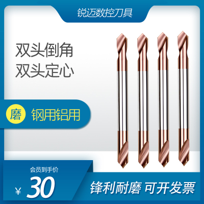 极速双头钢用e倒角刀加长钨钢铝用倒角定点两用中心钻90度3 4 6 8