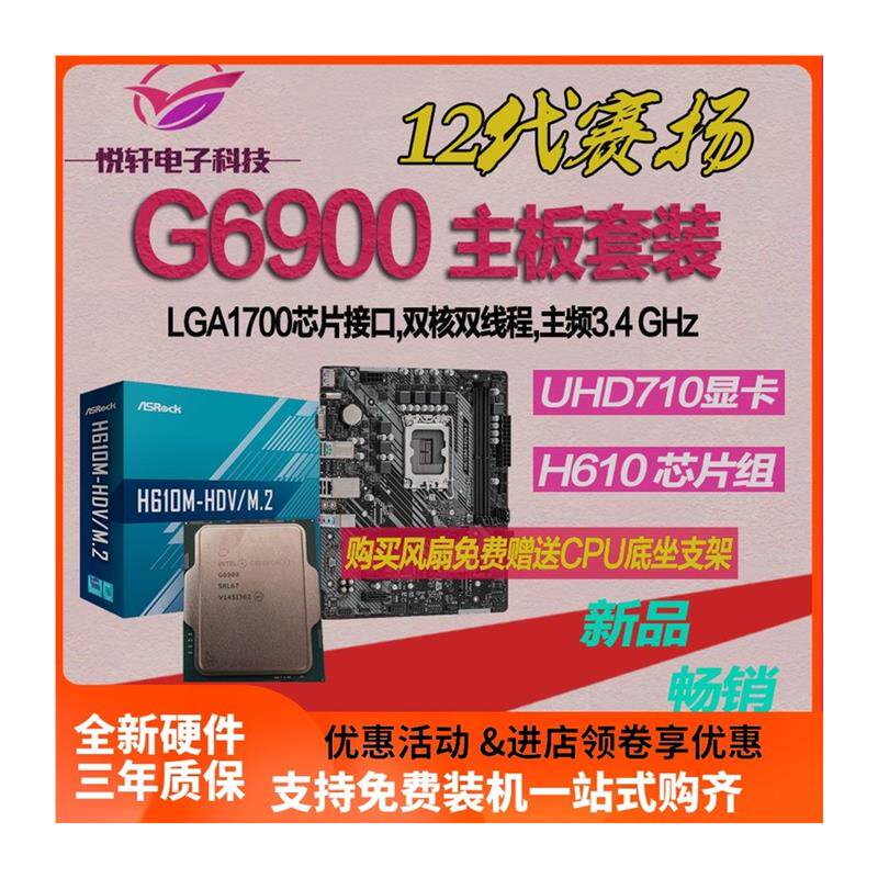 极速赛扬G6900 全新散片12代CPU选配华硕F华擎H610M -K -A M.2主图片