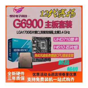 M.2主 全新散片12代CPU选配华硕F华擎H610M 极速赛扬G6900