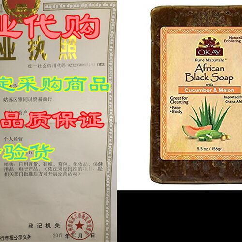 新品OKAY  African Black Soap with CucumberQ & Melon  For