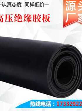 极速爆品新品绝缘垫配电房地垫毯脚垫配电间室K10HKV胶板橡胶V皮