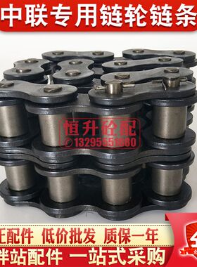 极速新中联主机专用链轮链条 双排32EA2  中联搅拌机传动链条主机