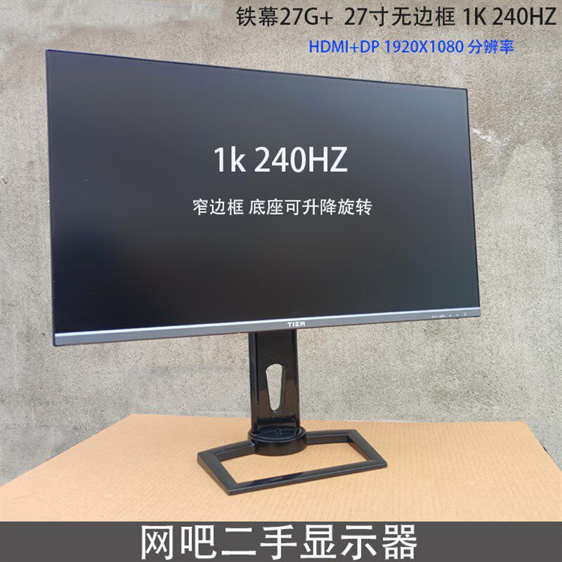极速27寸直面h无边框2K 144HZ 电竞显示器升降旋转功能 电脑萤幕