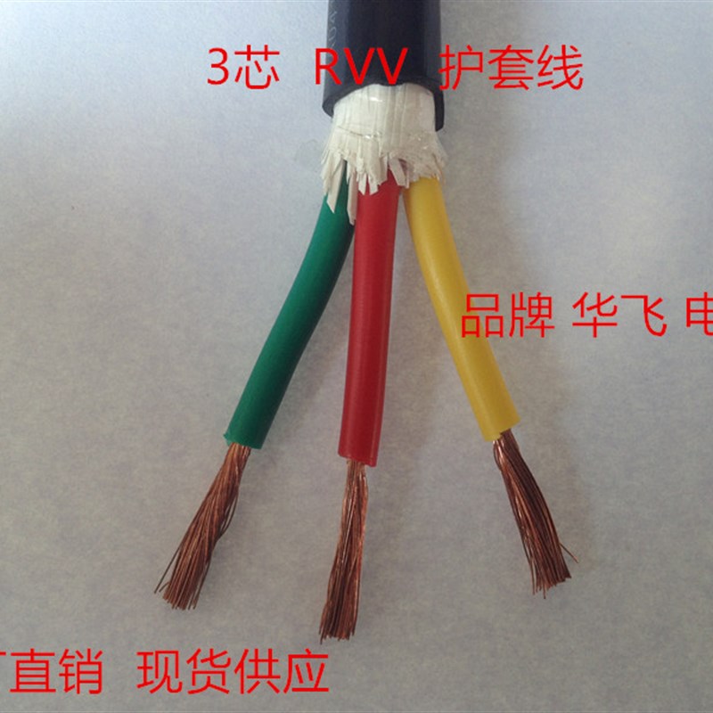 极速三芯软线 镀铜 3芯护套线 RVV3*0.2/0.3/0.5/0.75/1/1..5/2.5