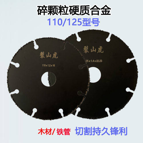 极速新型木工锯片钎焊碎颗粒硬质合金粗切锯片切铁钢管YPVC管切割