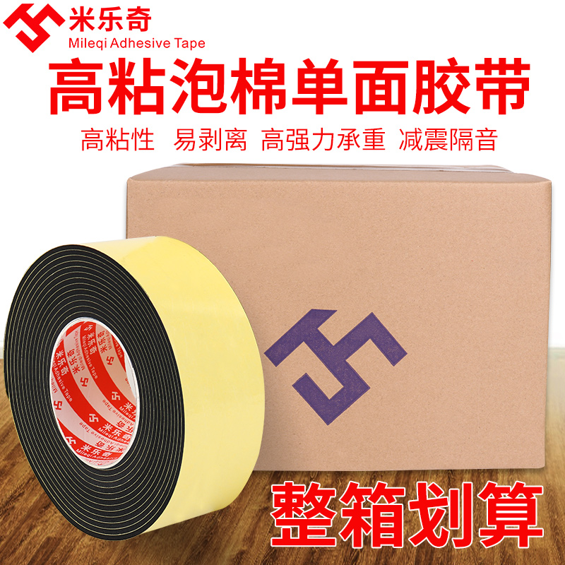 米乐奇eva海绵胶带单面白色泡棉胶贴加厚泡沫海棉条防震垫条缓冲