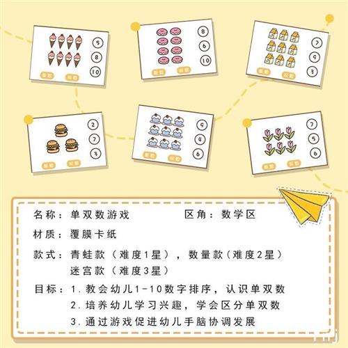 极速幼师口袋 数学自制单双数中大班桌面游O戏益智区域玩教具材料