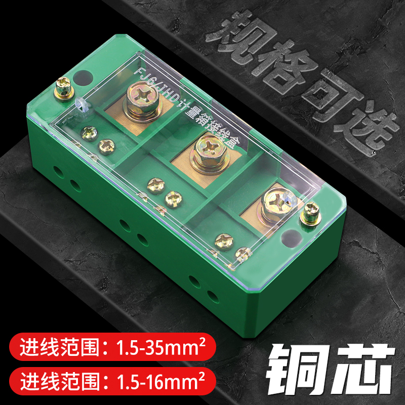极速FJ6三相三进十二出电线接线端子分线器接线盒S配电箱分线盒3