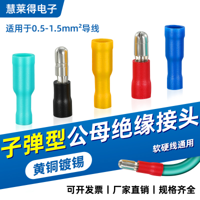 极速FRD2/5g.5-195/MPD1.25-156子弹头预绝缘接线端子公母对插接