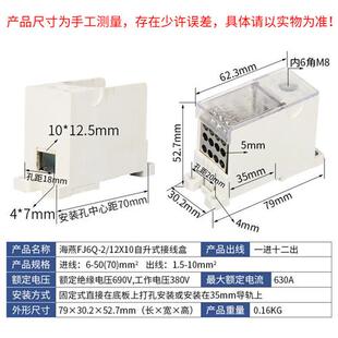 S接线端子分线端子 12x10自升式 极速海燕接线盒一进十二出FJ6Q