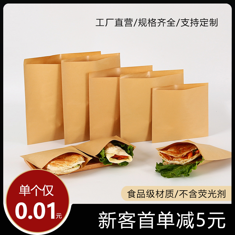 极速防油纸袋g定制食品包装袋一次性肉夹馍煎饼手抓烧饼小吃牛皮