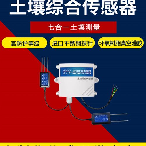 新品土壤氮磷钾温湿度电r导率ph多合一感测器农业养分水分酸碱度