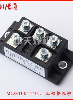 极速MDS1001440L三相整流桥堆模块100A1L400V桥堆焊机整流桥维修