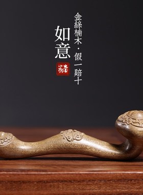 极速天然金丝楠木实木雕刻如意摆件文玩手把件吉S祥如意摆件家居