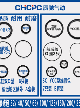 极速SCb气缸密封圈修理包SCJ配件整套气动32 40 50 63 80 100 125