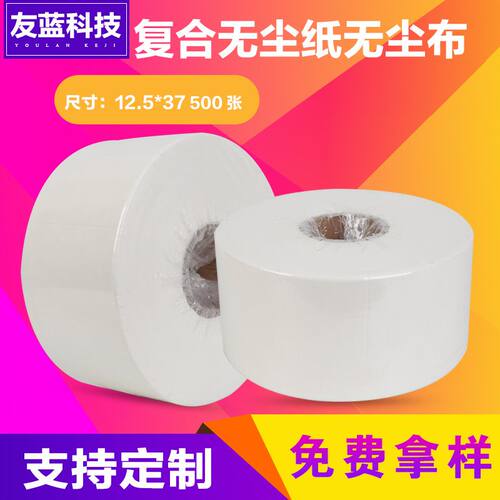 极速厂促擦拭纸工业大卷无尘纸q工业擦拭布无尘擦拭纸Y无尘擦拭布