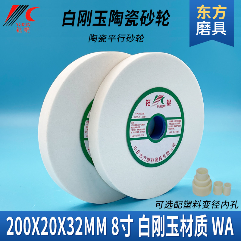 速发平行合金砂轮片200*20铬棕白刚玉磨钻头钢陶瓷沙轮绿碳化硅砂