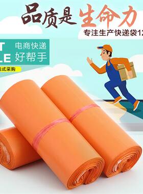 极速快递袋加厚橙色快递包装袋防水塑料破坏性专T用服装打包袋子