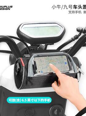 极速小牛改装配件九号挂包车头t包前置储物防水耐磨G0/Gt1/F0/Uqi