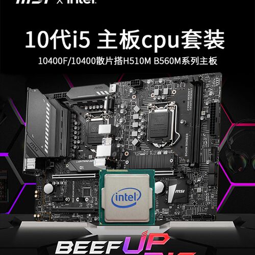 极速I5Intel10400F散片酷睿i510400微星主K板CPU套装搭微星B560H6