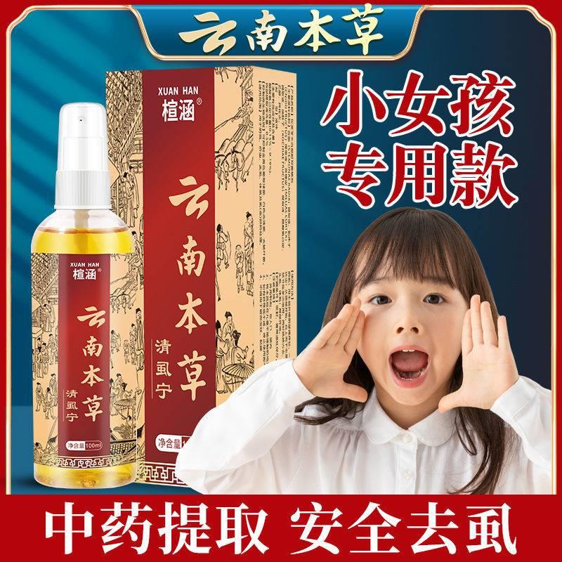极速虱子药小女孩去头虱杀虱卵一动物保健品