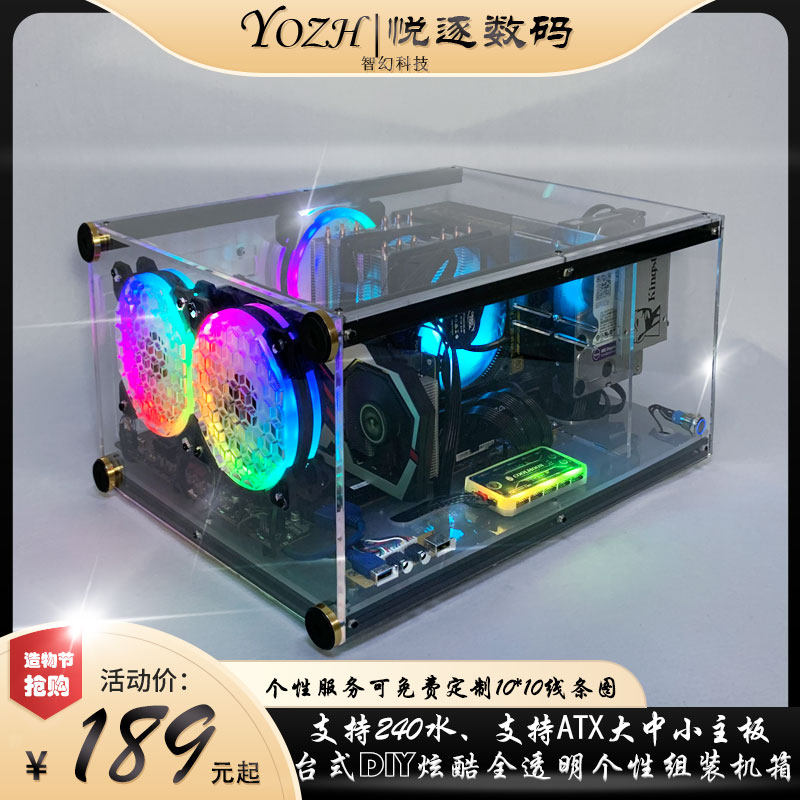 极速全侧透e明亚克力卧式电脑主机箱台式机水冷diy组装个性atx创