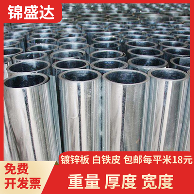 极速白铁皮20米镀锌平板o雪花铁板防腐防锈薄铁皮卷0.2/0.5/0.9mm