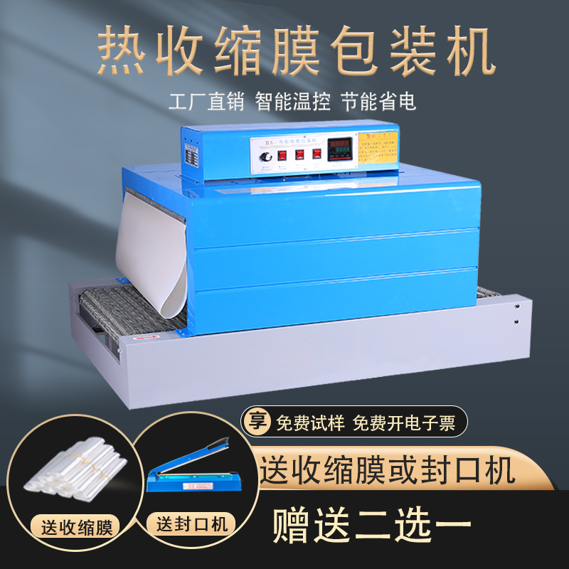 极速热收缩膜包装机热封膜机热缩机热F收缩机包膜机餐具化妆品茶