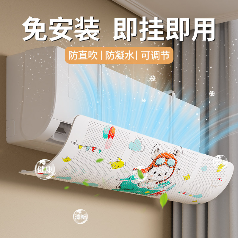 极速空调挡风板冷气防直吹壁挂挡板出风口K导风可调节通用遮风罩