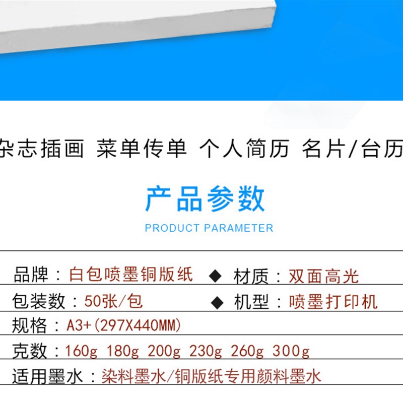 喷墨铜版纸a3+297*440mm铜z板纸A3+双面高光喷墨打印双面防水50张