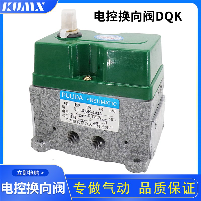 极速气动 DQK-1422 二位五通单头/单电控电磁阀U 口径:1/4