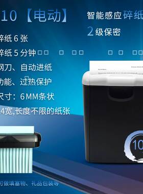 极速雷盛碎纸机办公室 迷你家用 电动大功率粉碎Q机条状2级段状4