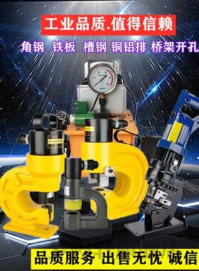 极速新新角铁打孔机l 电动液压冲孔机 液压打孔机CH6070手动泵冲