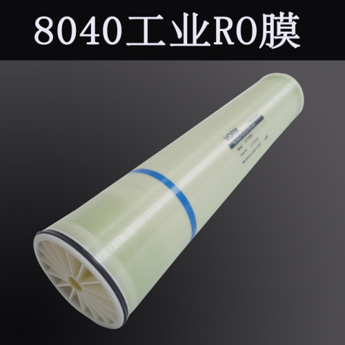 新品VORM锐膜ULP-4040RO反渗透膜滤芯8040RO膜滤芯X纯净水设备配
