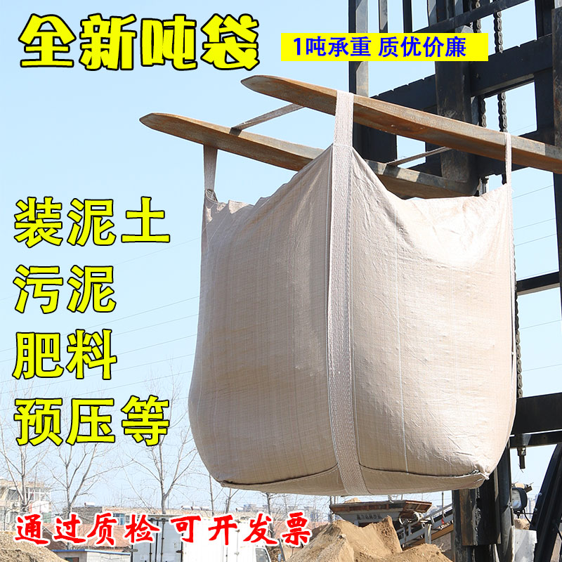 新款黄色再生料太空袋集装袋吨包袋污泥预压袋吨R袋包1吨1.5吨