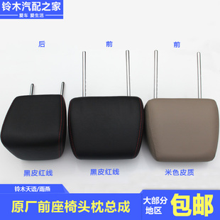 长安铃木锋驭维特拉天q语雨燕前后座椅头枕颈枕靠枕皮质多色线