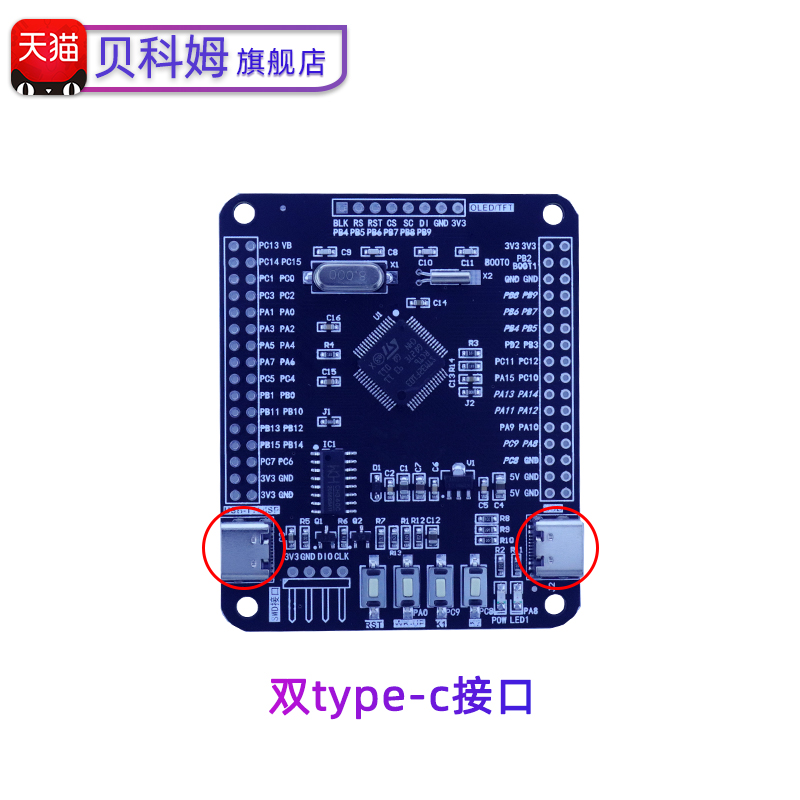 极速双typec接h口STM32F103RCT6系统板开发板核心板SPI下载type-c