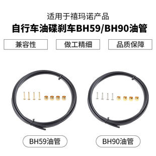 极速山地公路自行车油压煞车线管90 59油管X  YX加长改装线