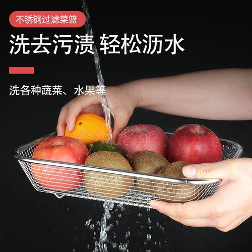 极速不锈钢长方形水果篮淘米篮洗A菜盆过滤网篮沥水筛多用漏盆菜