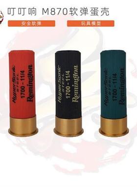 极速叮叮响M870软弹弹壳模型AKAR1R2RL3刻字金属底蛋壳安全软弹