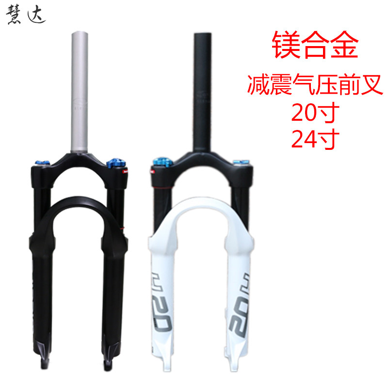 新品20寸24h寸山地自行车镁合金气压前叉肩控锁死避震前叉碟刹气