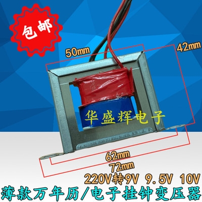 极速转历/电子挂钟k薄薄电源数码9V电子1变压器9n.5V万年通用220V
