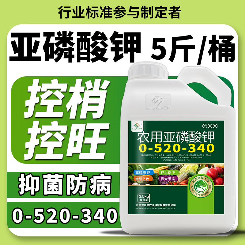 亚磷酸钾控旺叶面肥高磷高钾水溶肥柑橘荔枝控梢促花素大量元素