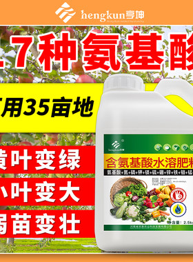 氨基酸水溶肥桶装叶绿素