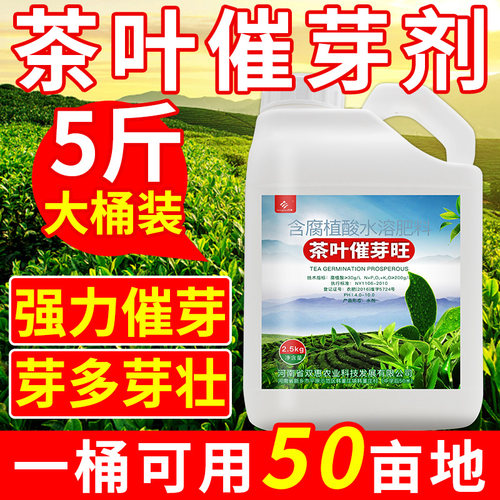 茶叶催芽剂催芽王专用叶面肥崔芽剂催芽芽丰香催芽素生长素专用肥